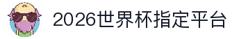 2026世界杯官方服务平台 | App下载与实时赛果